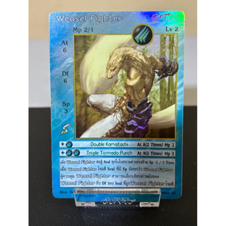 [Foil]Weasel Fighter