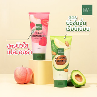 BABY BRIGHT ชาวเวอร์สครับ ขนาด 350ML เบบี้ไบร์ท มี 2 สูตร อัลมอนด์อะโวคาโด และ พีชสตรอเบอร์รี่