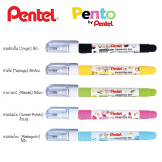 ปากกาลบคำผิด Pentel รุ่น ZL72-W Pento