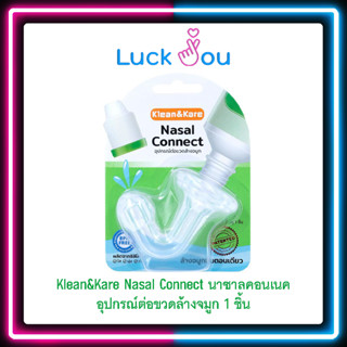 Klean&amp;Kare Nasal Connect นาซาลคอนเนค อุปกรณ์ต่อขวดล้างจมูก 1 ชิ้น