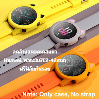 เคส Huawei Watch GT2 42 เคสแมว ลดล้างสตอค huawei watch gt2 42mm