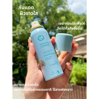 สเปย์กันแดด เหมาะสำหรับทุกสภาพผิว สเปย์กันแดด SPF30 PP++