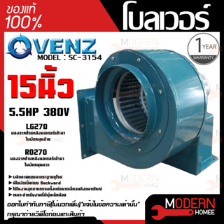 VENZ โบลเวอร์ รุ่น SC-3154 VENZ 15 นิ้ว 5.5HP 380V ดูดอากาศ โบเวอร์ ระบายอากาศ หอยโข่ง