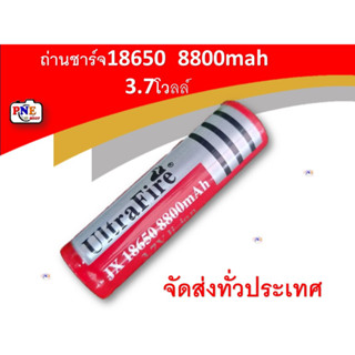 แพ็ค2ก้อน ถ่านชาร์จ Li-ion 18650 3.7V 8800mah    ถ่านชาร์จ 18650 Ultrafire 8800mAh 3.7V Li-ion