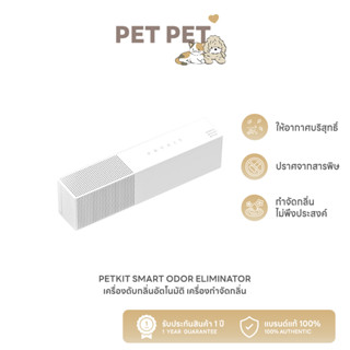 Pet Pet Shop Petkit Smart Odor Eliminator รับประกัน 1 ปี สเปรย์ดับกลิ่น สเปรย์ปรับอากาศ เครื่องดับกลิ่นอัตโนมัติ เครื่อง