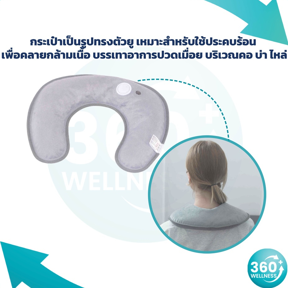 [360wellness+ร้านแนะนำ] กระเป๋าน้ำร้อนไฟฟ้า ตัวยู ประคบ คอ บ่า ไหล่ ถุงประคบร้อนไฟฟ้า ปวดเมื่อย - รูปที่ 3