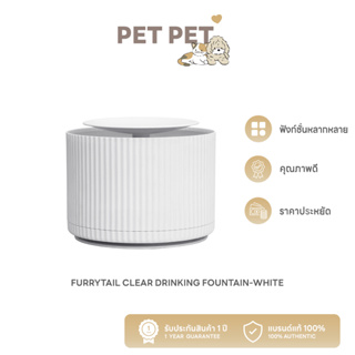 Pet Pet Shop Furrytail Clear Drinking Fountain - White น้ำพุสัตว์เลี้ยง น้ำพุแมว [รับประกัน 6 เดือน]