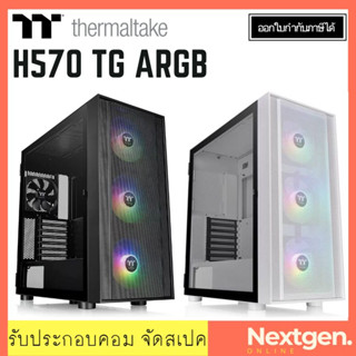 THERMALTAKE H570 TG ARGB E-ATX CASE เคสคอมพิวเตอร์ ประกันศูนย์ สินค้าใหม่ พร้อมส่ง!! ★☆ ★☆ ★☆ ★☆