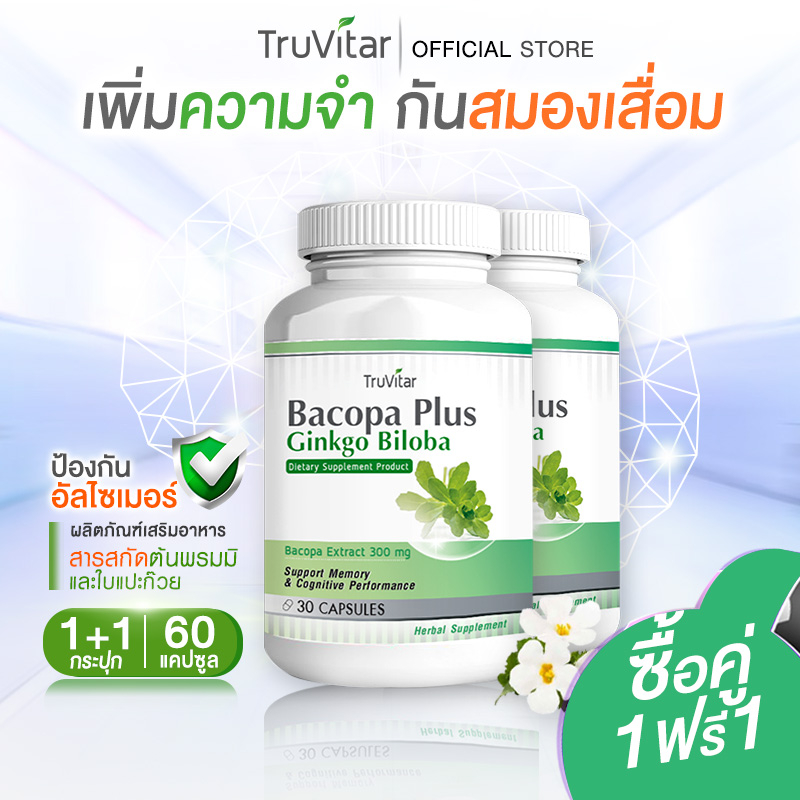 ส่งฟรี TRUVITAR Bacopa Plus Ginkgo Biloba ผลิตภัณฑ์เสริมอาหารสารสกัดจากต้นพรมมิและใบแปะก๊วย 30 แคปซูล (1แถม1)