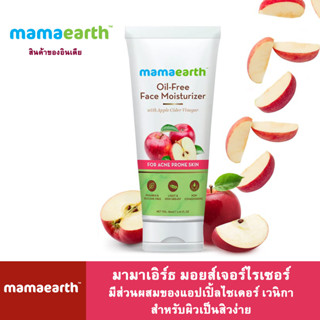 Mamaearth มามาเอิร์ธ มอยเจอร์ไรเซอร์ มีส่วนผสมของแอปเปิ้ลไซเดอร์ เวนิกา สำหรับผิวเป็นสิวง่ายปริมาณ 80 มล.