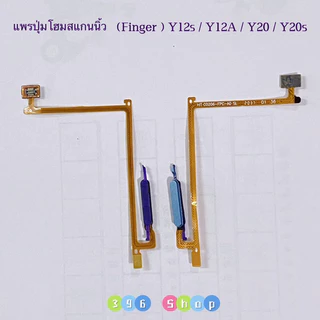 แพรปุ่มโฮมสแกนนิ้ว ( Finger ) vivo Y20 / Y12s / Y12A / Y20s