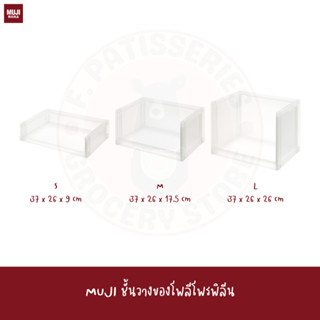 MUJI ชั้นวางของโพลีโพรพิลีน PP STORAGE RACK