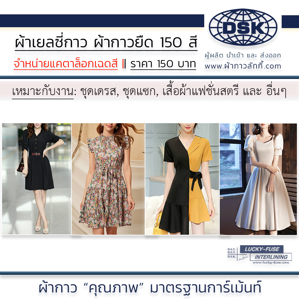 เล่มแคทตาล็อก ผ้าเยลซี่กาว เนื้อหนา หน้ากว้าง 60 นิ้ว มี 150 สี ให้เลือก | ผ้ากาว ลักกี้ - รูปที่ 2