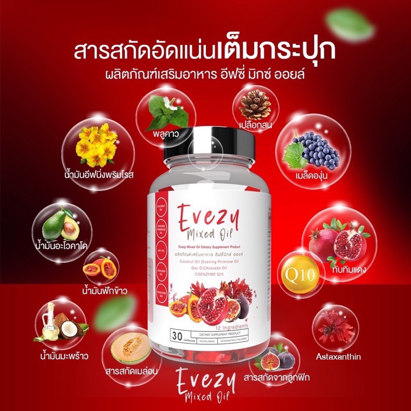 EVEZY MIXED OIL อีฟซี่ มิกซ์ออย