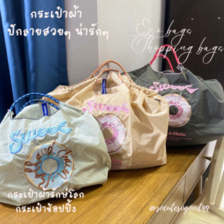 Tote Bags Shopping bag กระเป๋าช้อปปิ้งสไตล์ญี่ปุ่น ถุงผ้ารักษ์โลกปักลายสวยหรูและลายน่ารักๆ