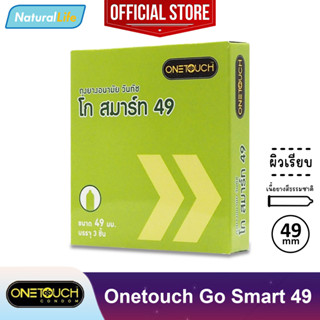 Onetouch Go Smart 49 Condom ถุงยางอนามัย ราคาประหยัด วันทัช โก สมาร์ท 49 ผิวเรียบ ขนาด 49 มม. 1 กล่อง(บรรจุ 3 ชิ้น)