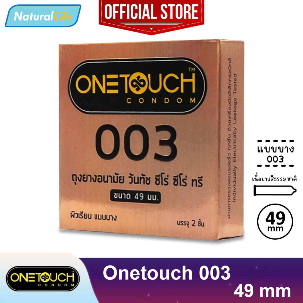 Onetouch 003 49 mm Condom ถุงยางอนามัย วันทัช 003 ซีโร่ ซีโร่ ทรี ผิวเรียบ แบบบาง 0.03 ขนาด 49 มม. 1 กล่อง(บรรจุ 2 ชิ้น)