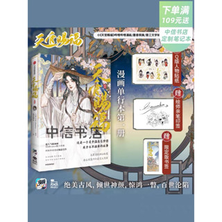 [Pre-order] Comic สวรรค์ประทานพร ฉบับการ์ตูน