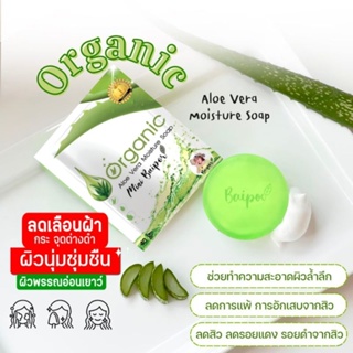 สบู่​ใบปอ (40กรัม) 1ก้อน ลดสิว รอยดำแดง​ หน้าดำ​หมองค​ล้ำ​ ฝ้า หน้าใสออร่า