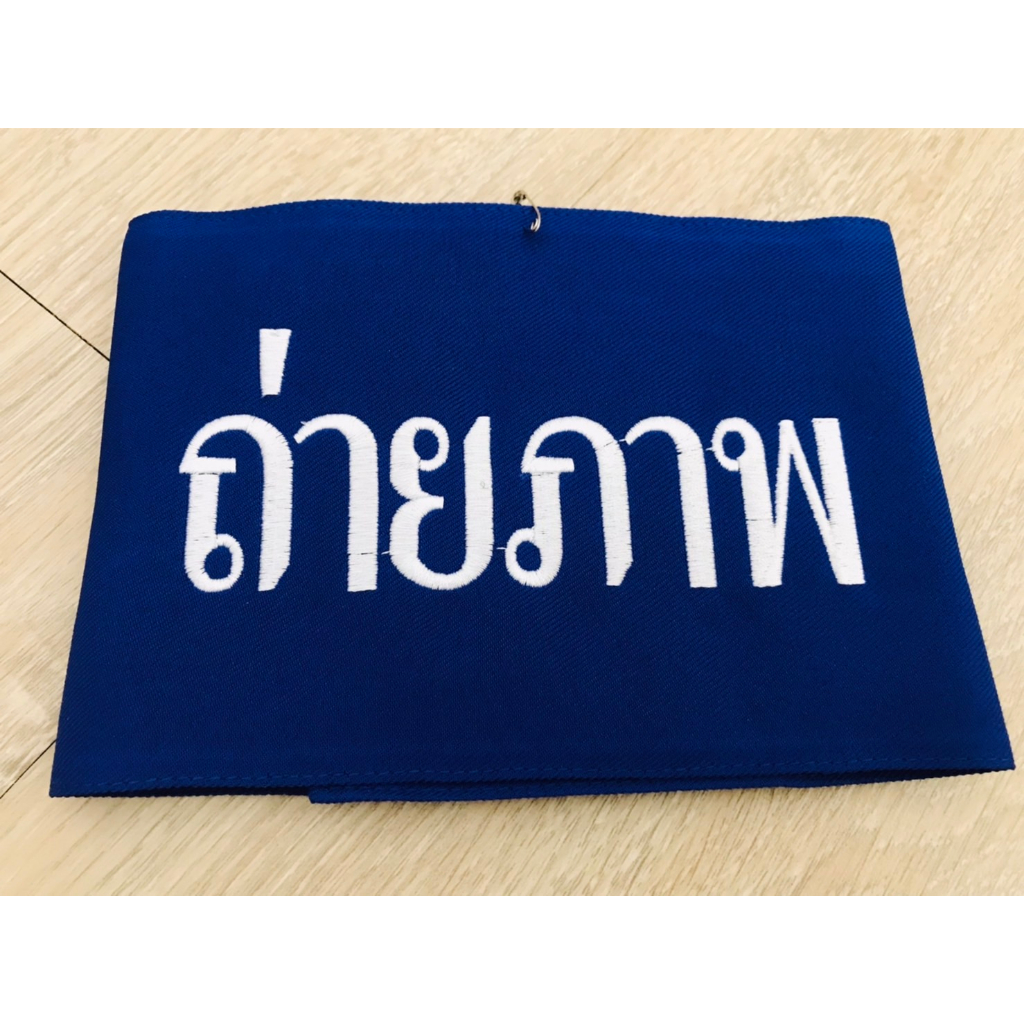 ปลอกแขนถ่ายภาพ ผู้รับอนุญาตถ่ายภาพแบบมีตีนตุ๊กแก พร้อมส่ง