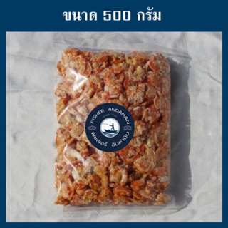 กุ้งแห้งสตูล ไซส์ใหญ่ ขนาด 500กรัม