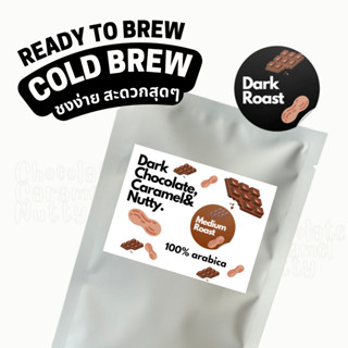 [ใช้โค้ดลด 15%] กาแฟสกัดเย็น พร้อมชง Cold Brew แค่เติมน้ำ ขนาด 1แก้ว (20g) by Traveller Kit Coffee Co.