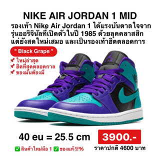 รองเท้าJordan 1 Mid Black Grape (W) สีม่วง-ฟ้า ของแท้100%