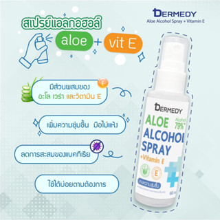 สุดคุุ้ม สเปรย์แอลกอฮอล์ แอลกอฮอล์ สเปรย์ ขนาดเล็กพกพา 60ml 75 % v/v DERMEDY Spray Aloe Alcohol Gel