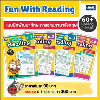 Fun With Reading ระดับชั้น ป.1-ป.4 (4 เล่ม) ทักษะการอ่านภาษาอังกฤษของเด็ก ๆ  อ่านรู้เรื่อง จับใจความได้ หรือสรุปเรื่องเป