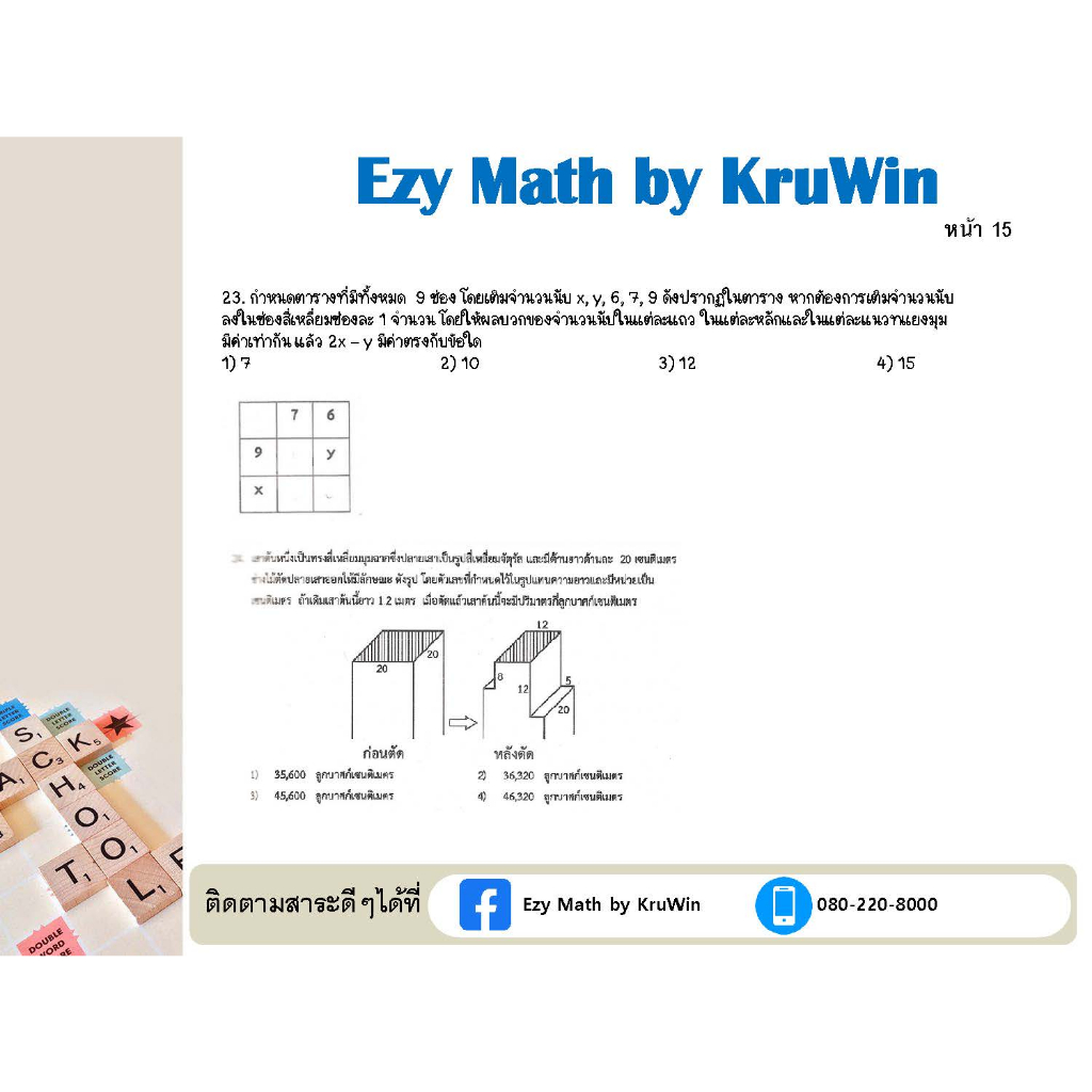 เฉลยข้อสอบ Pre-test เข้า ม.1 สตรีวิทยา ห้องเรียนพิเศษ(SMTE, Gifted EP) ปี 68(ล่าสุด) และ ปี 63-67 - รูปที่ 7