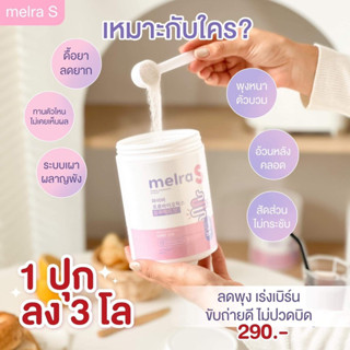 MelraS(เมลร่าเอส)ไฟเบอรืทานง่ายไม่ปวดบิด