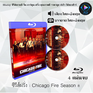 Bluray ซีรีส์ฝรั่ง Chicago Fire Season 1-10 (เสียงไทย+ซับไทย) (FullHD1080p)