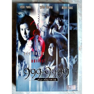 📀 DVD 999-9999 ต่อ•ติด•ตาย