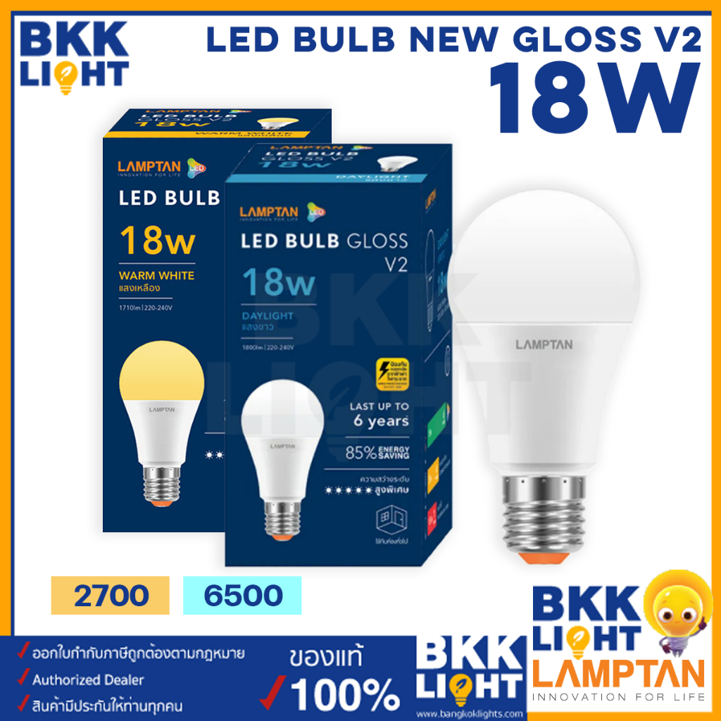 Lamptan หลอด Led Bulb รุ่น GLOSS V2 18W ช่วยประหยัดไฟ 85% มีประกัน