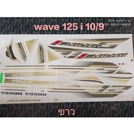 สติ๊กเกอร์ wave 125 i ไฟเลี้ยวบังลม สีขาว ปี 2010 รุ่น 9