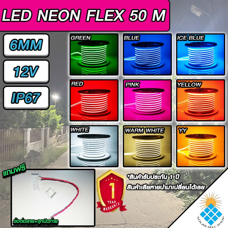 ไฟปีใหม่ ไฟประดับตกแต่ง ไฟเส้นLED Neon flex 2835 12Vไฟเส้นนีออนเฟล็ก ไฟท่อ 50เมตร แถมฟรีข้อต่อสาย+จุกปิดท้าย5ตัวพร้อมส่ง