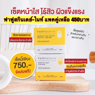 ฟาฟูสกินแคร์ เดย์-ไนท์ แพคคู่
