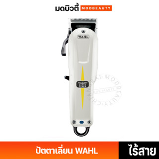 ปัตตาเลี่ยน WAHL รุ่น Super Taper Cordless