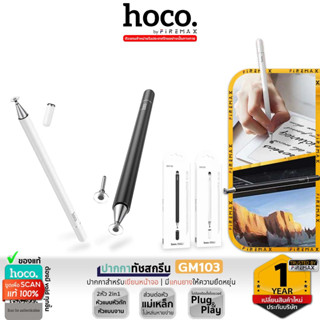 HOCO GM103 ปากกาทัชสกรีน 2 หัว เขียนลื่น รองรับทุกหน้าจอ ไม่…