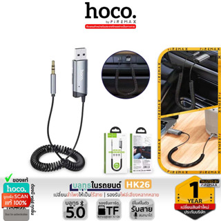 HOCO HK26 บลูทูธในรถยนต์ BT 5.0 แปลงจาก USB เป็น 3.5 มม. รับสายได้ มีไมค์ในตัว รองรับการ์ด TF ใช้กับลำโพงได้ hc7