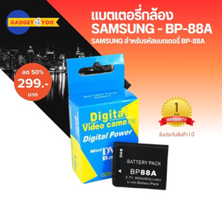 แบตเตอรี่กล้อง SAMSUNG สำหรับ BP-88A (1882)