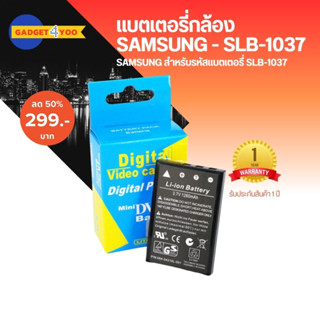 แบตกล้อง SAMSUNG Digital Camera Battery รุ่น/รหัสแบต SLB-1037 (1883)