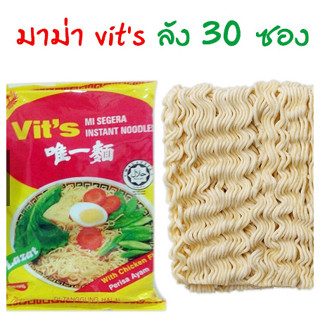 มาม่ามาเลเซีย Vits รสไก่ แพ็คล่ะ30ห่อ นำเข้าจากมาเลเซีย มีฮาลาล