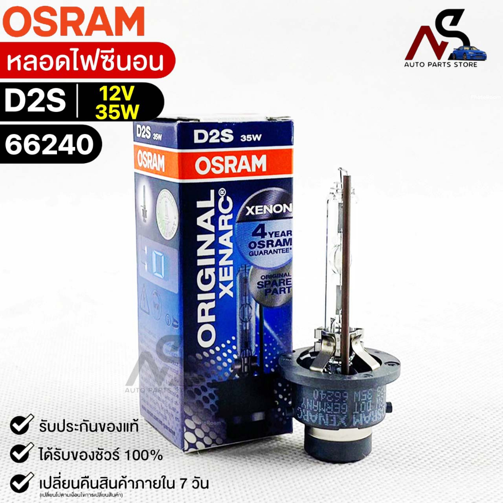 หลอดไฟซีนอน Osram D2S 12V 35W ( จำนวน 1 หลอด ) Osram รหัส 66240