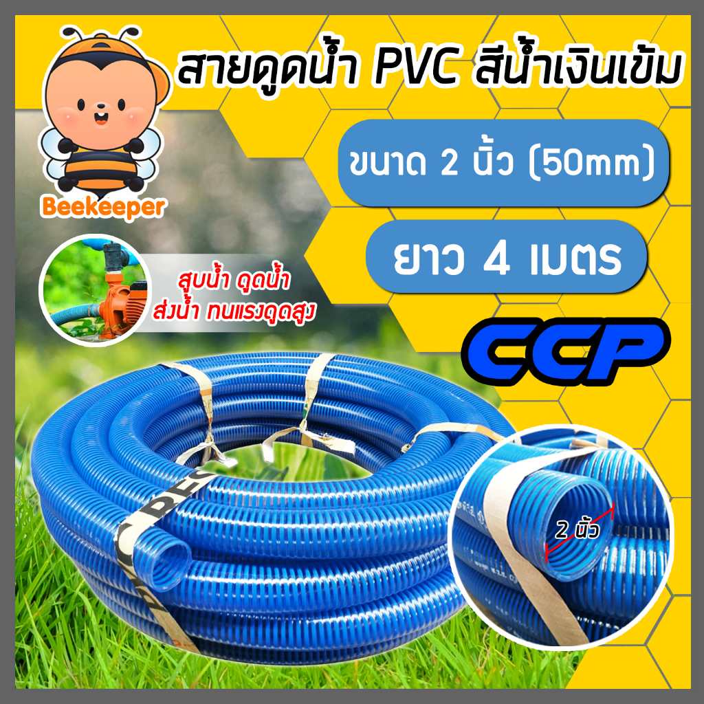 สายดูด ขนาด 2นิ้ว (สีน้ำเงินเข้ม) ยาว 4เมตร ท่อกระดูก ท่อส่งน้ำ สายส่งน้ำ สายดูดPVC ท่อดูด สายดูดน้ำพีวีซี