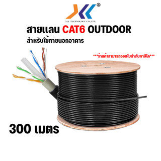 สายเเลน CAT6 สาย LAN สายอินเตอร์เน็ต สายเน็ต สาย LAN Cable CAT6 OUTDOOR ภายนอกอาคาร ไม่เข้าหัว ยาว 300 เมตร