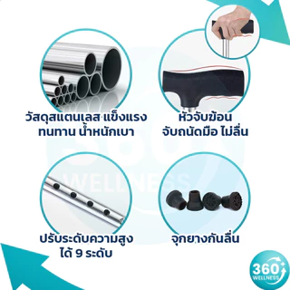 [360wellness มี 4 ขา **ครบทุกแบบ**] ไม้เท้า 4 ขา อลูมิเนียม ไม้เท้าผู้สูงอายุ ไม้เท้าคนแก่ ไม้เท้าช่วยพยุง walking pad