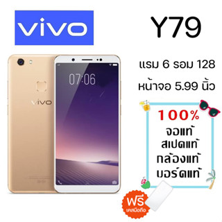 VIVO Y79สวย90%(แรม6 รอม 128)จอ5.99นิ้ว (ฟรีเคสใส+ชุดอุปกรณ์เสริม+ติดฟิล์มกระจกให้ฟรี) รับประกันสินค้า 1 ปี