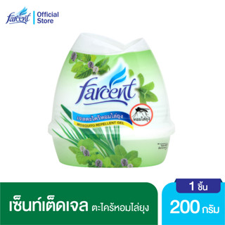 ฟาร์เซ็นท์ เจลตะไคร้หอมไล่ยุง 200 กรัม - Farcent Mosquito Repellent Citronella Gel 200 g.