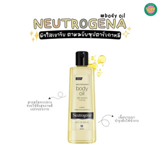 Neutrogena (นูโทรจีน่า) Body Oil Light Sesame ออยบำรุงผิวกาย